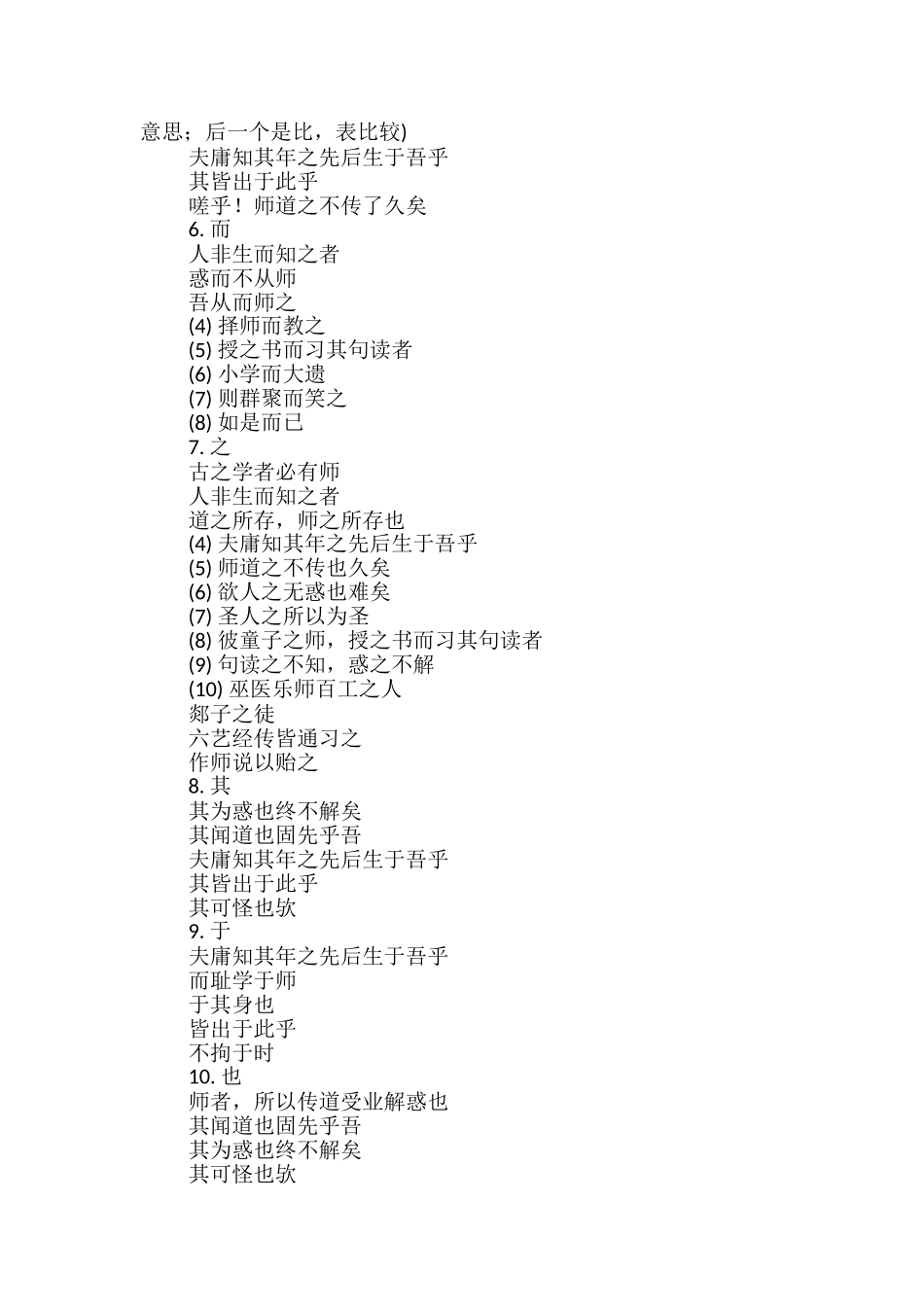 高中语文文言文《师说》知识点总结_第2页