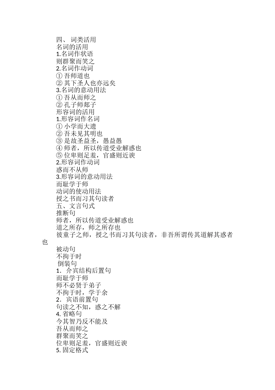 高中语文文言文《师说》知识点总结_第3页