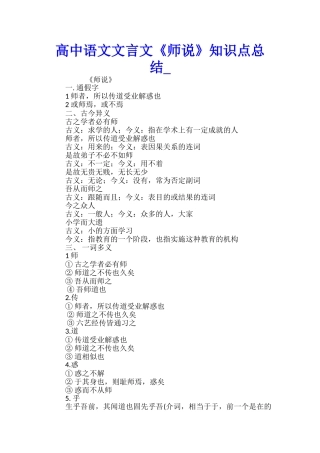 高中语文文言文《师说》知识点总结
