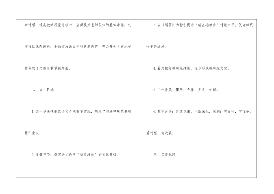 高中语文教研组工作总结4篇_第2页
