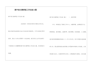 高中语文教研组工作总结4篇