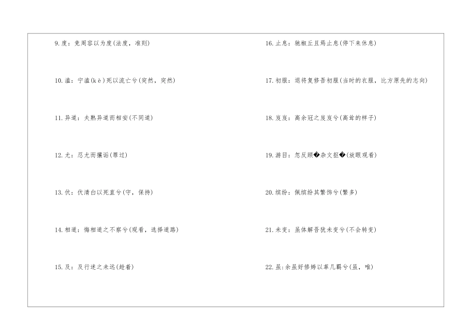 高中语文文言文的复习资料归纳大全_第2页