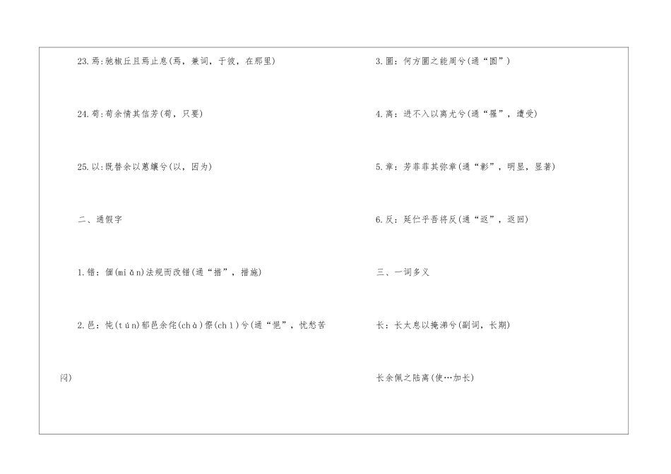 高中语文文言文的复习资料归纳大全_第3页