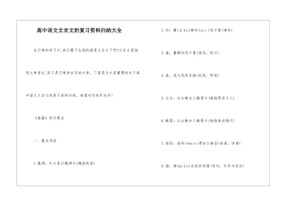 高中语文文言文的复习资料归纳大全