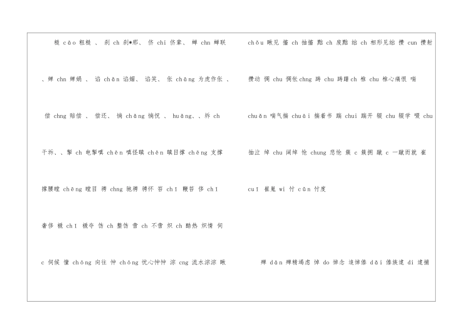 高中语文易错字词字音--高中语文基础知识总结-高中语文基础知识大全_第2页