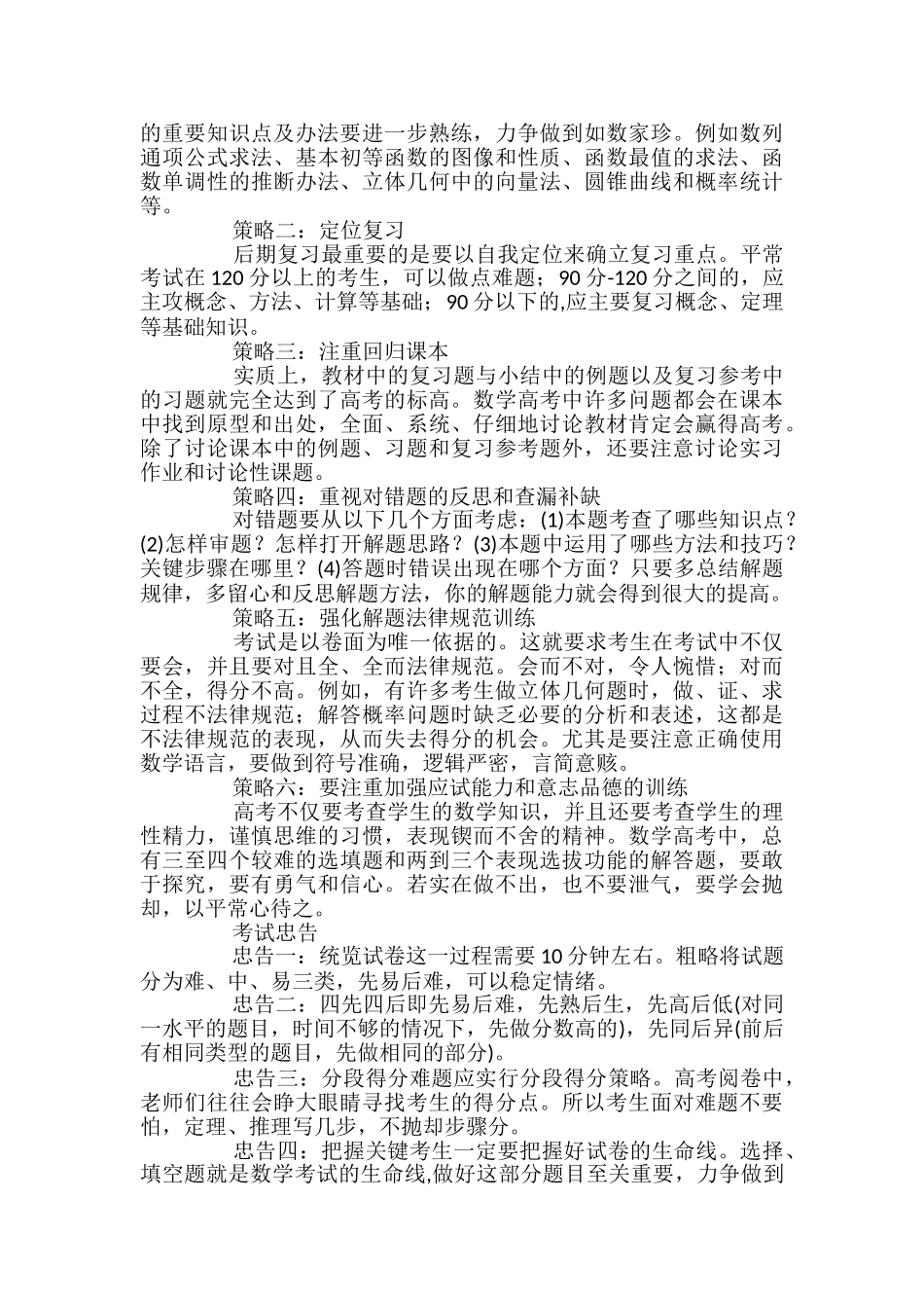 高中语文最后一月复习宝典_第2页