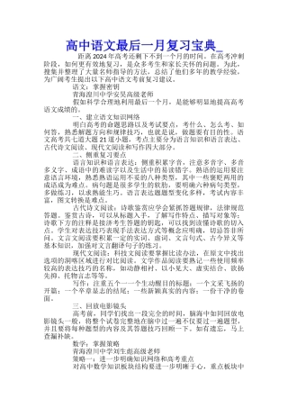 高中语文最后一月复习宝典