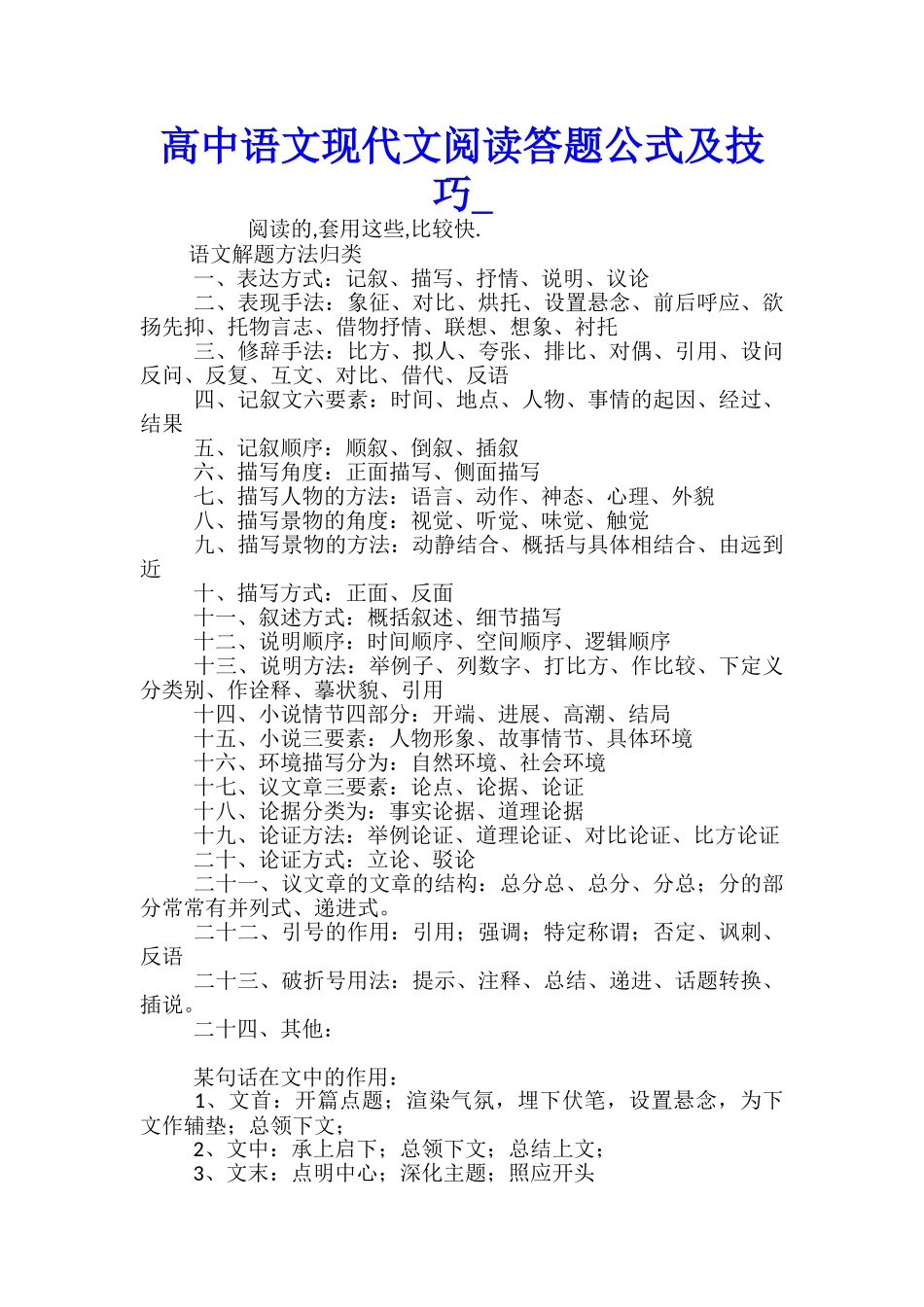 高中语文现代文阅读答题公式及技巧_第1页