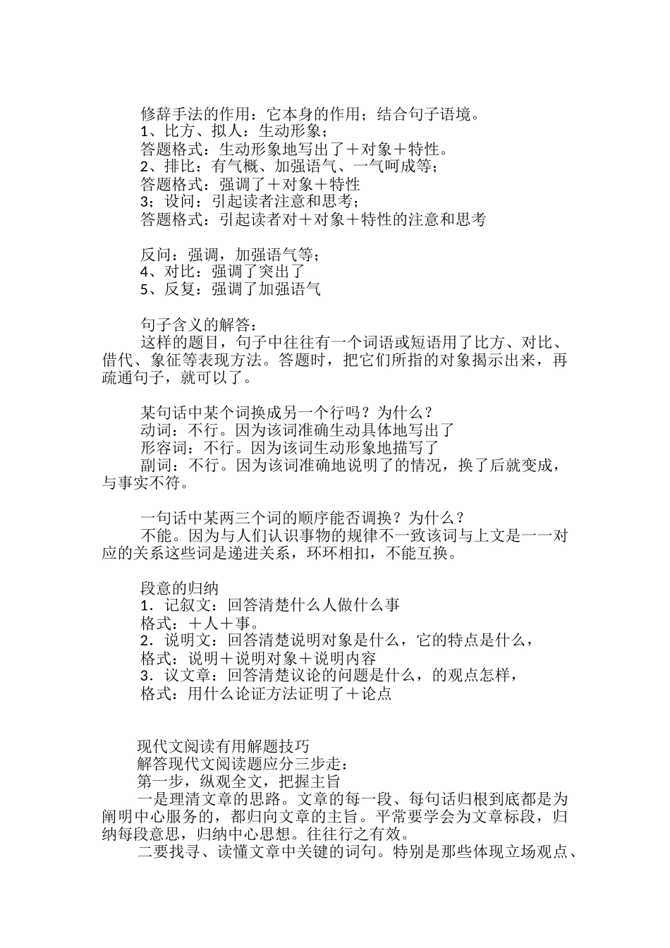 高中语文现代文阅读答题公式及技巧_第2页