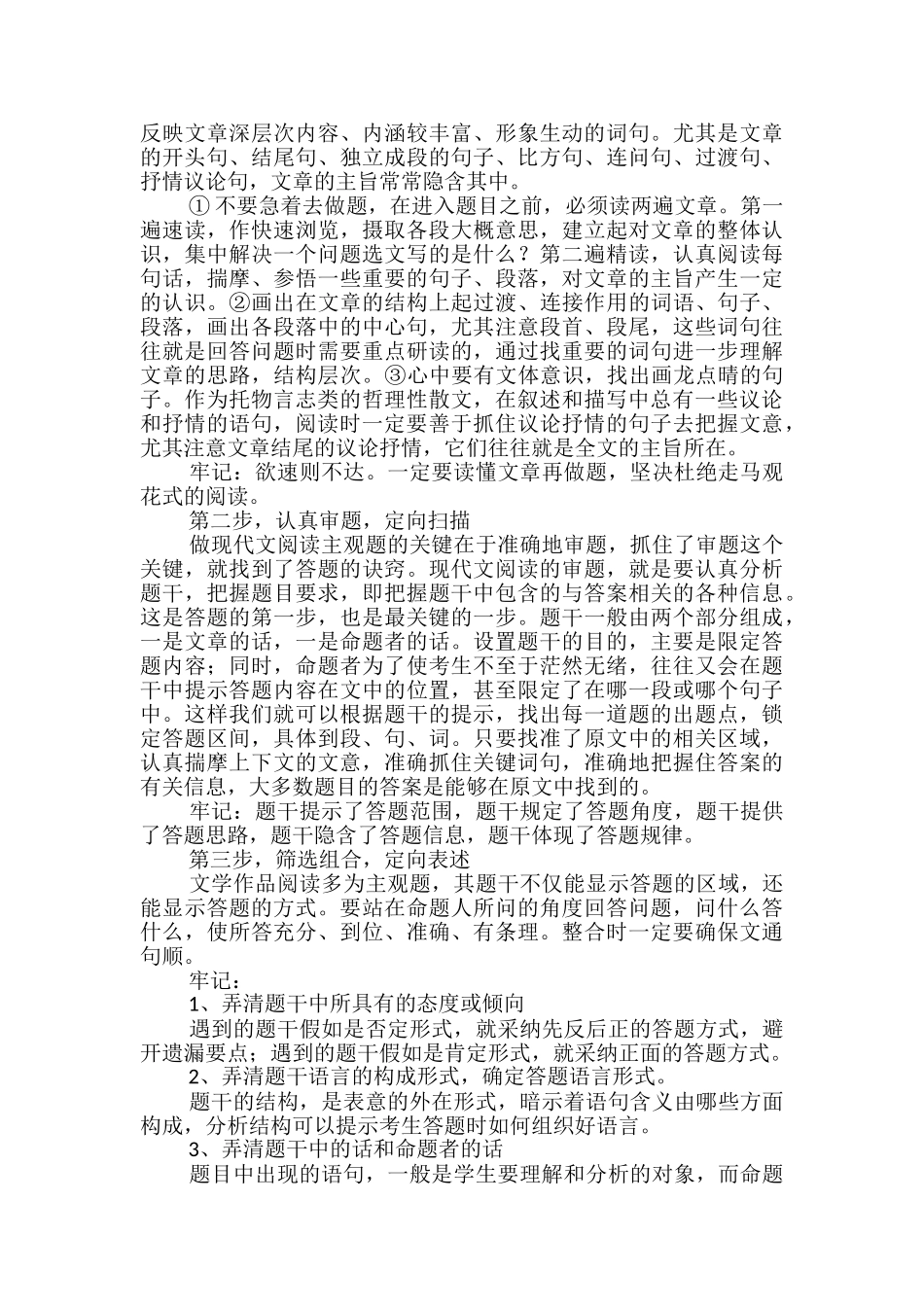 高中语文现代文阅读答题公式及技巧_第3页