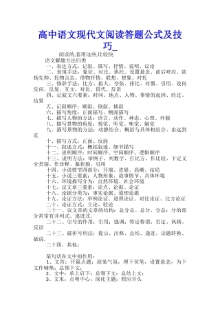 高中语文现代文阅读答题公式及技巧