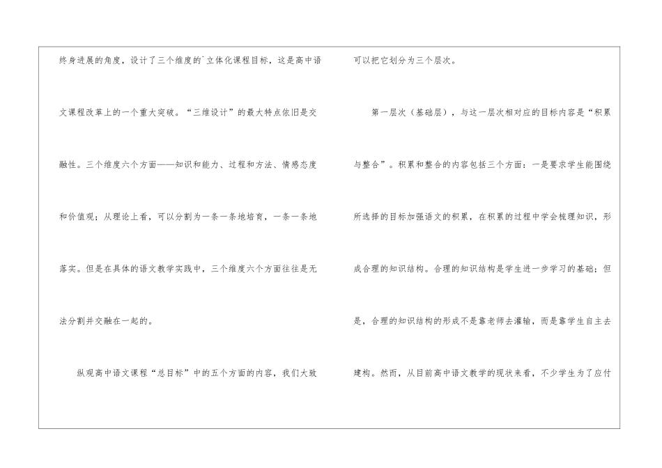 高中语文新课程创新设计培训心得体会_第2页