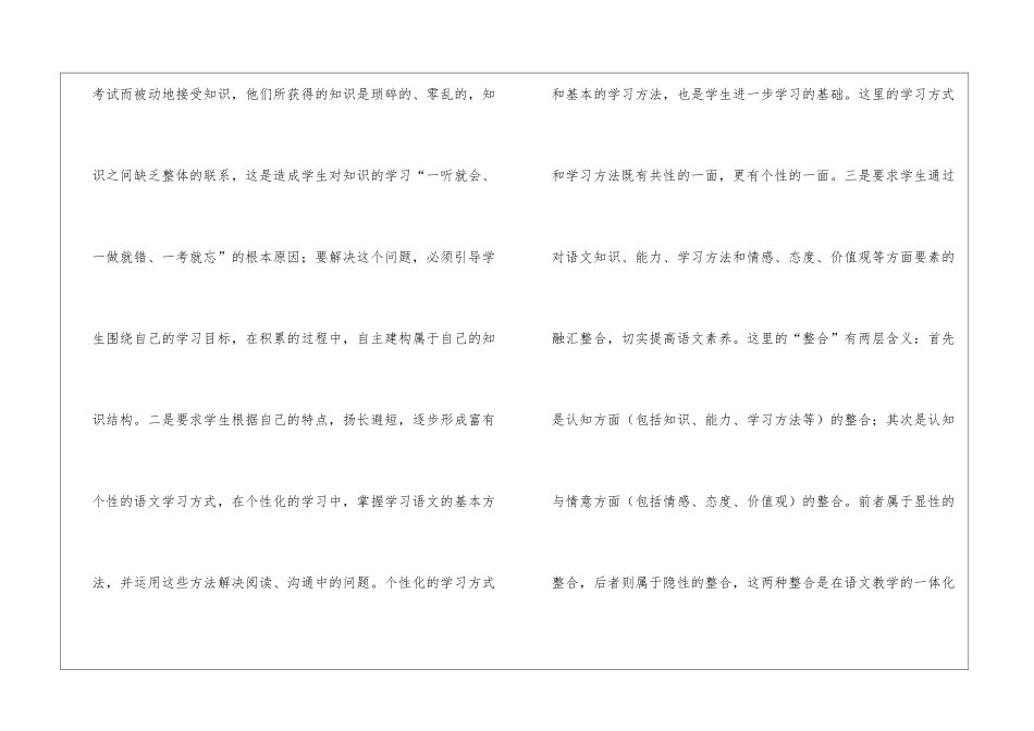 高中语文新课程创新设计培训心得体会_第3页