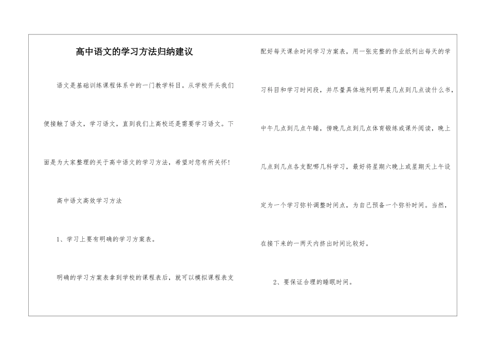 高中语文的学习方法归纳建议_第1页