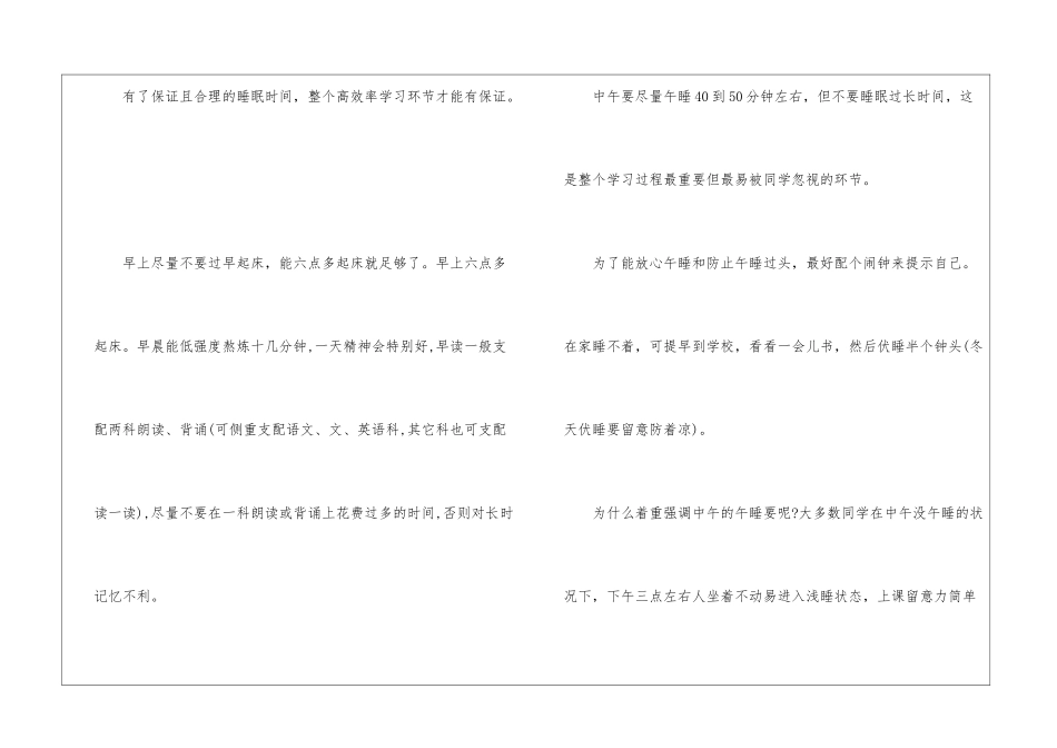 高中语文的学习方法归纳建议_第2页