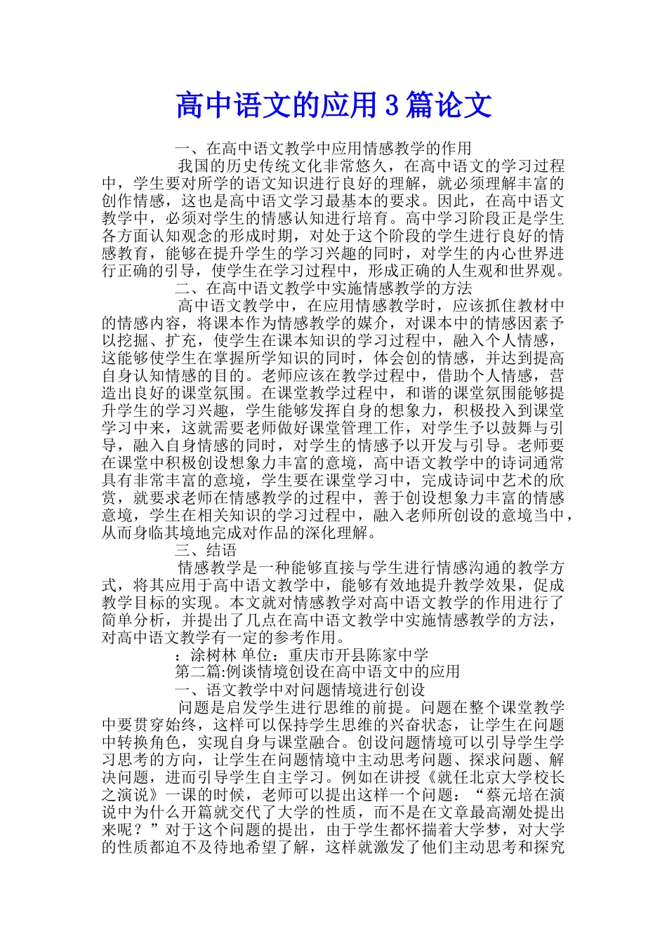 高中语文的应用3篇论文_第1页