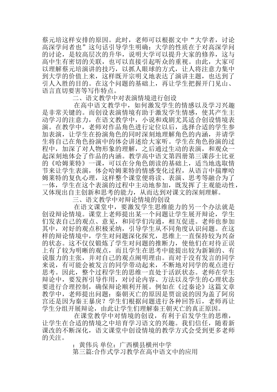高中语文的应用3篇论文_第2页