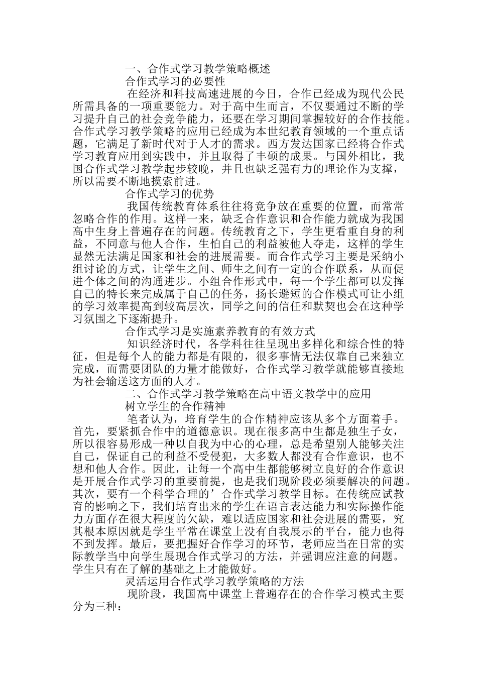 高中语文的应用3篇论文_第3页