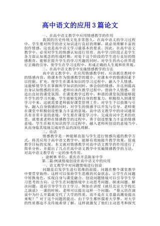 高中语文的应用3篇论文