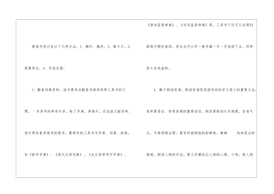 高中语文的学习方法和技巧归纳_第2页