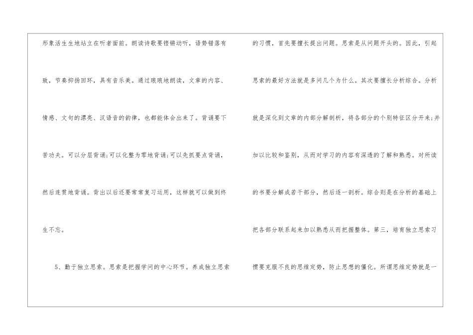 高中语文的学习方法和技巧归纳_第3页