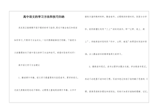 高中语文的学习方法和技巧归纳