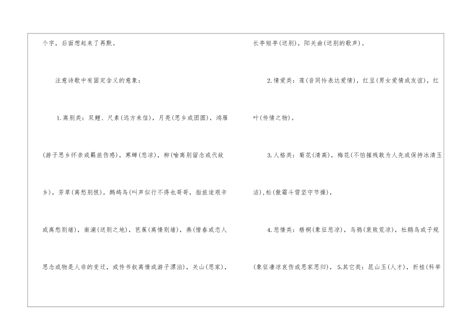 高中语文知识点总结-高中语文基础知识总结-高中语文基础知识大全_第2页