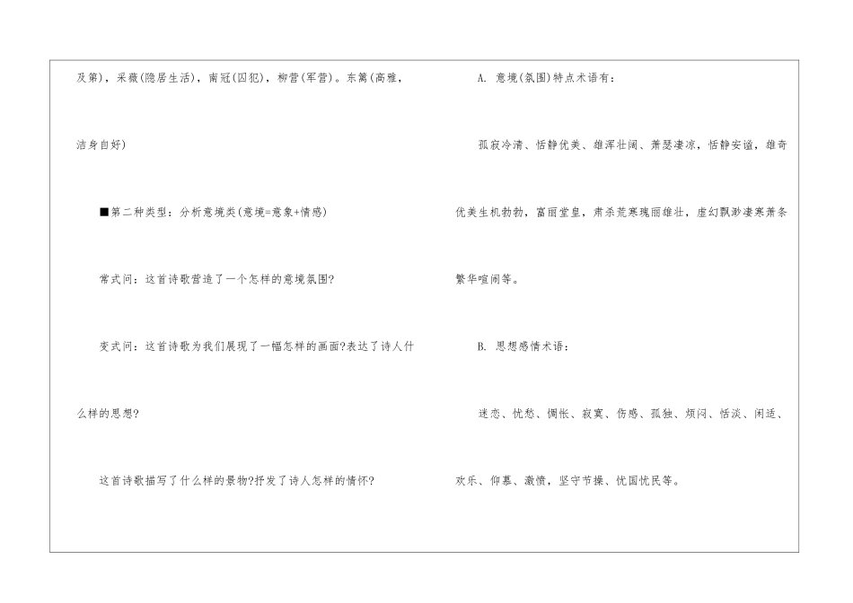 高中语文知识点总结-高中语文基础知识总结-高中语文基础知识大全_第3页
