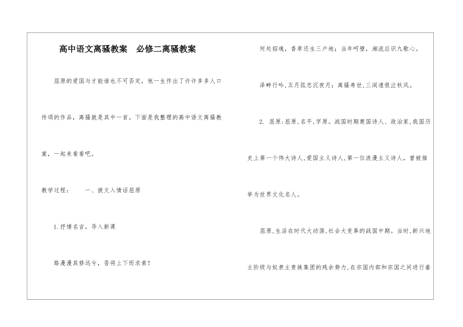 高中语文离骚教案--必修二离骚教案-_第1页