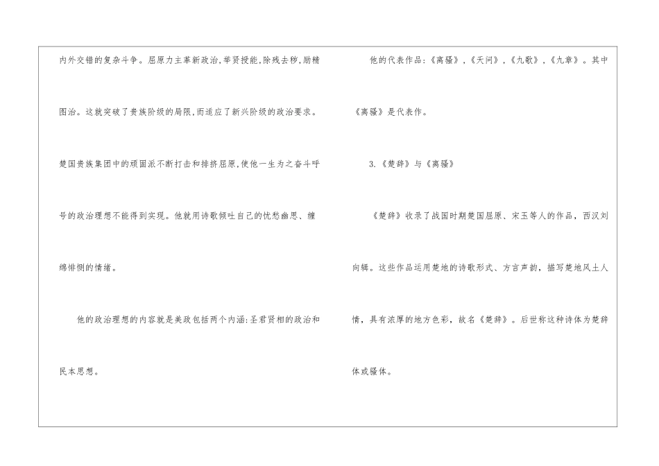 高中语文离骚教案--必修二离骚教案-_第2页