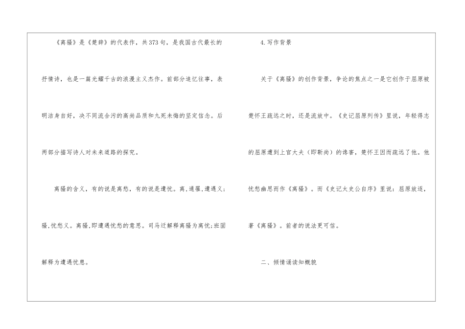 高中语文离骚教案--必修二离骚教案-_第3页
