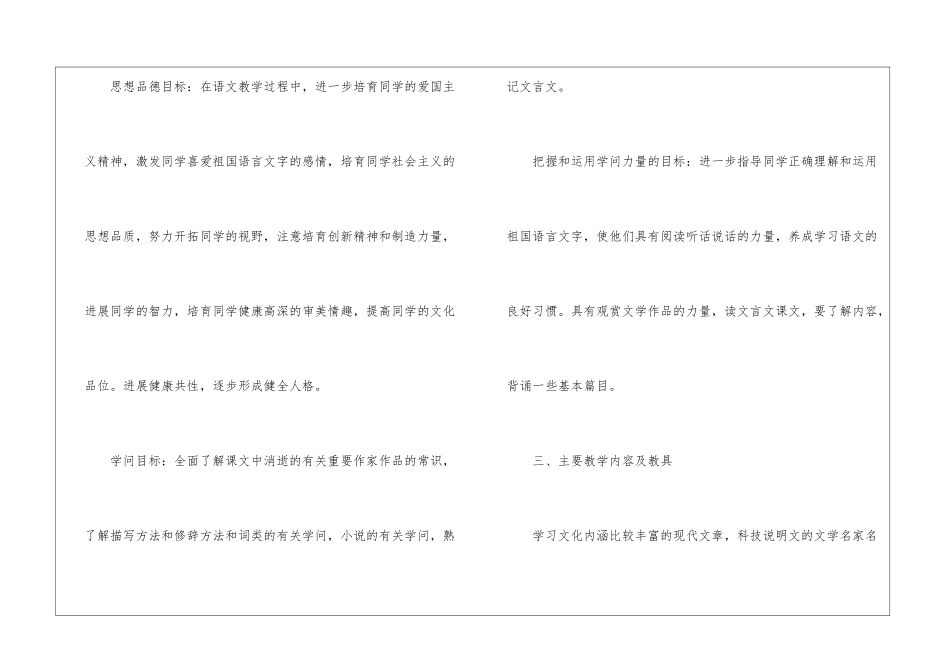 高中语文的目标教学计划五篇_第2页