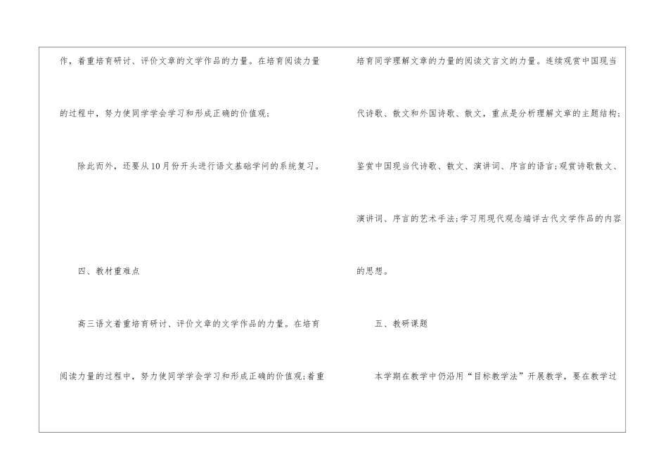高中语文的目标教学计划五篇_第3页