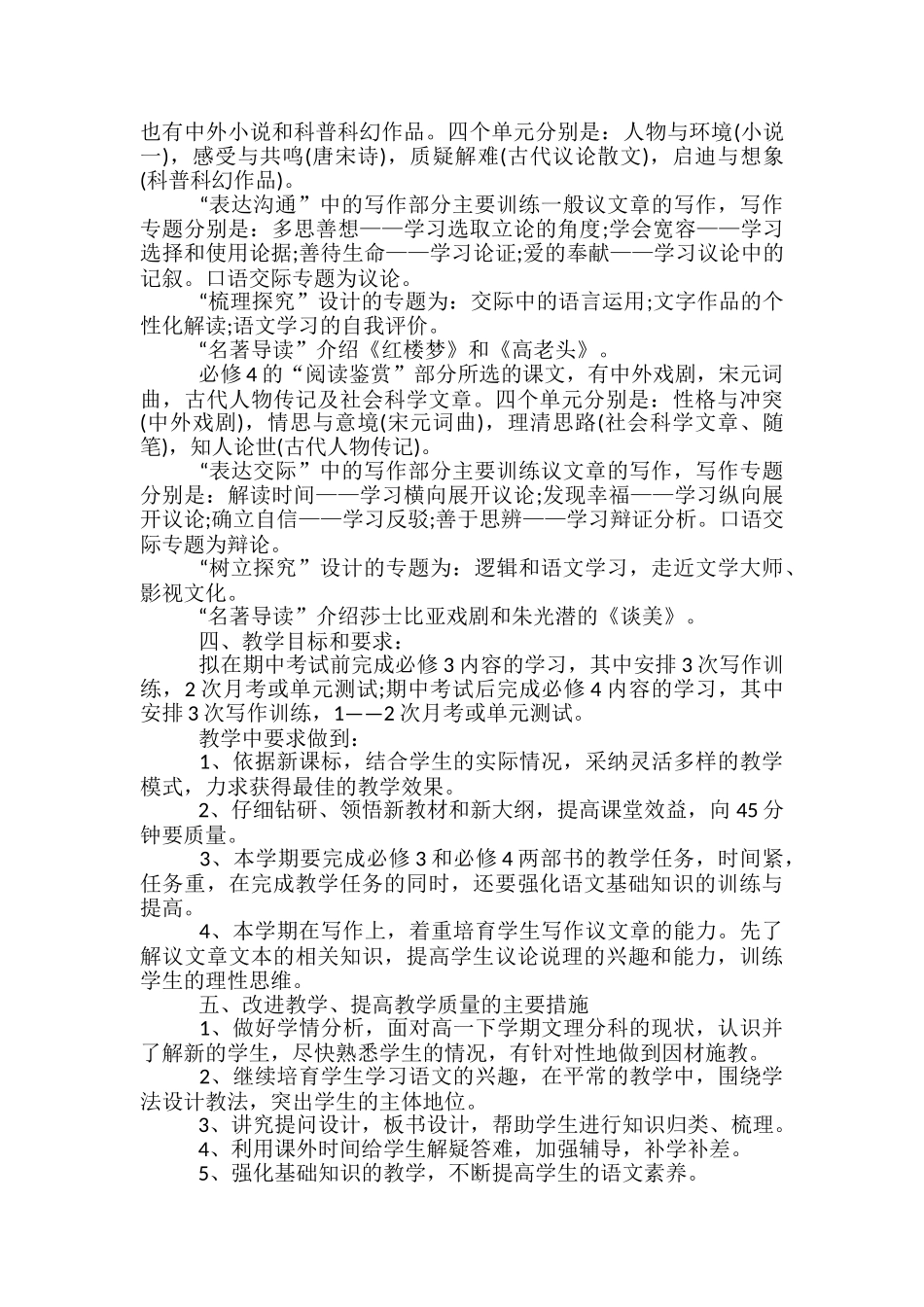 高中语文秋季学期教学计划_第3页