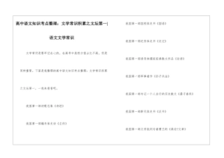 高中语文知识考点整理：文学常识积累之文坛第一-语文文学常识