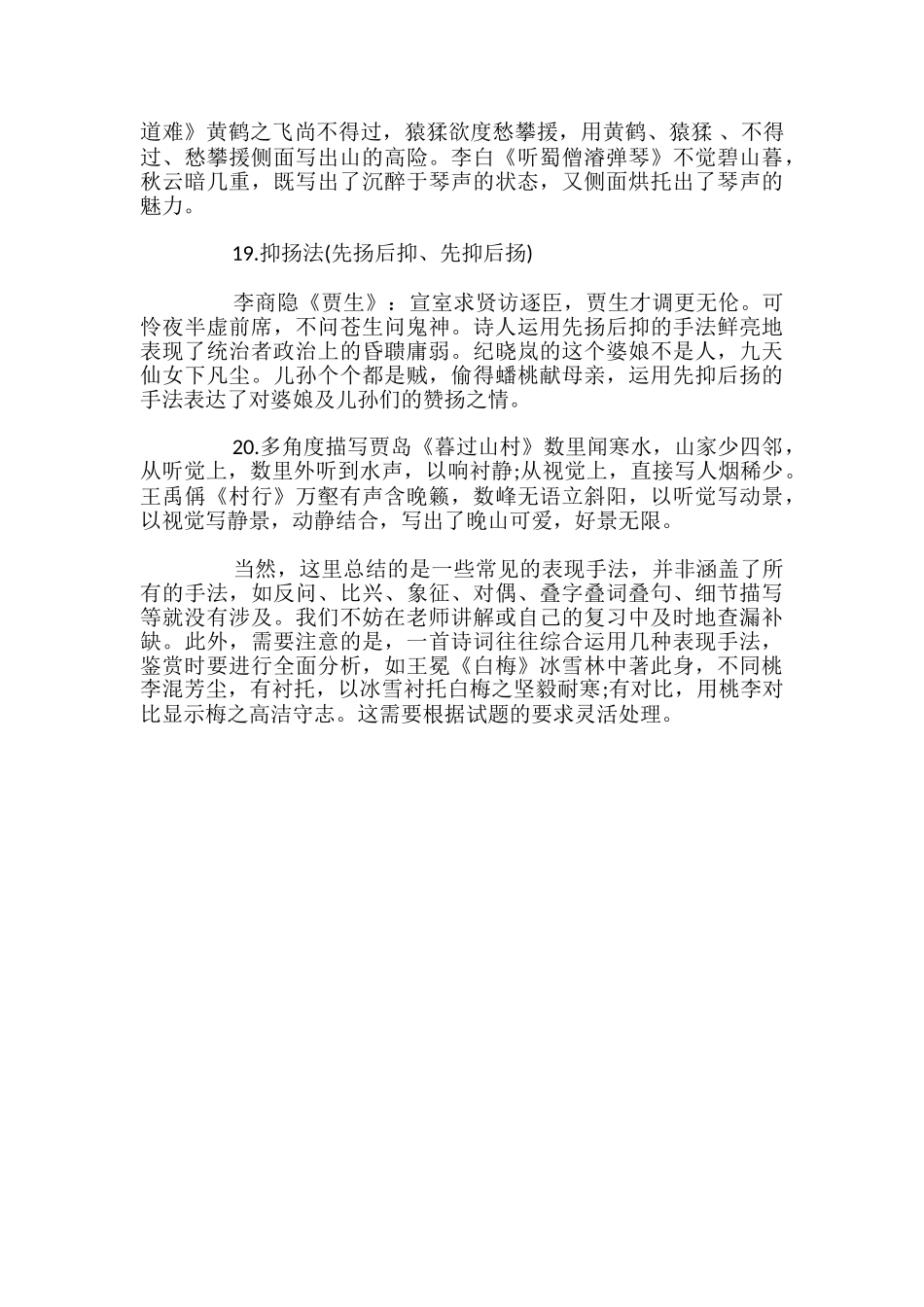 高中语文诗歌鉴赏常用表现手法_第2页