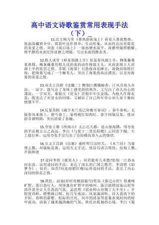 高中语文诗歌鉴赏常用表现手法