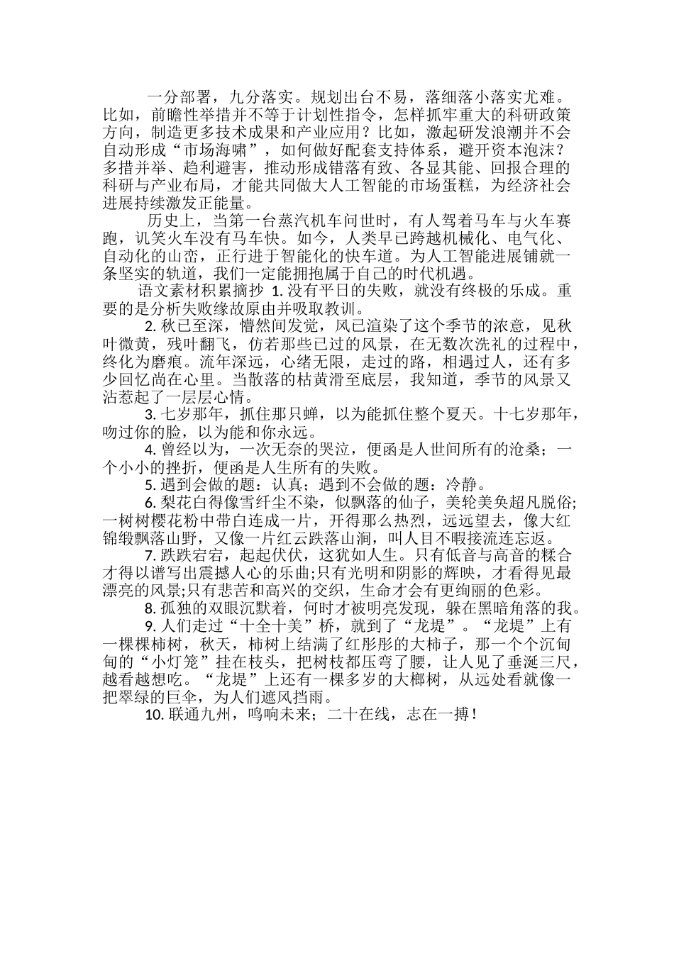 高中语文素材积累摘抄-哪些作文素材好_第2页