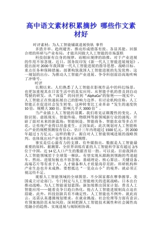 高中语文素材积累摘抄-哪些作文素材好