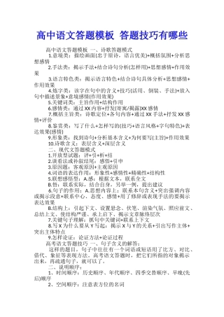 高中语文答题模板-答题技巧有哪些