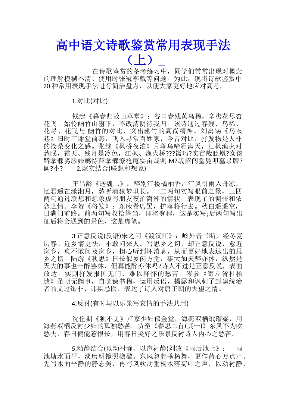 高中语文诗歌鉴赏常用表现手法(上)_第1页