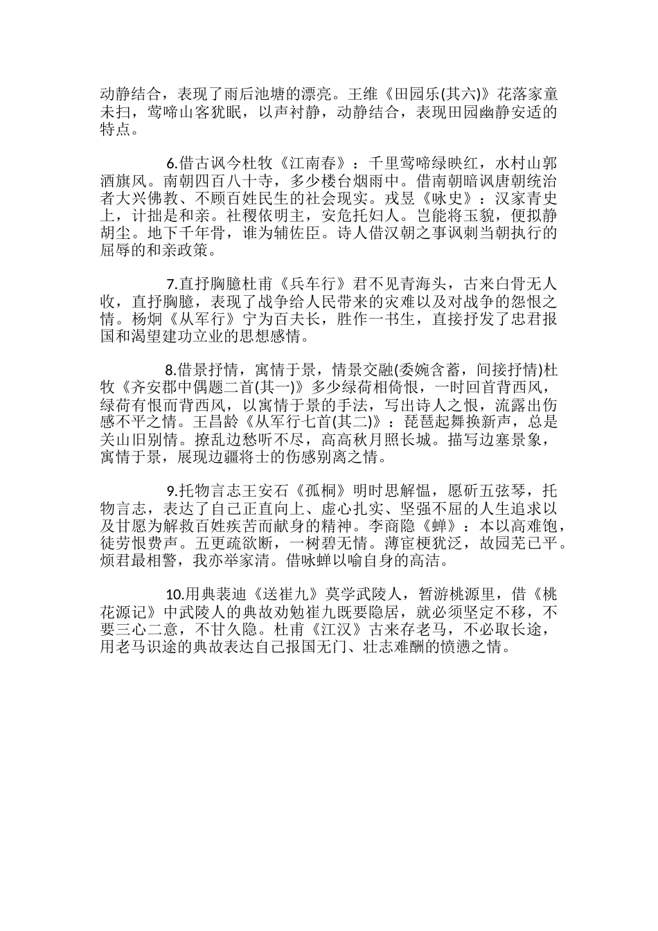 高中语文诗歌鉴赏常用表现手法(上)_第2页