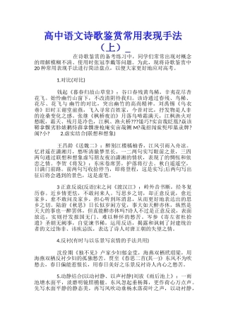 高中语文诗歌鉴赏常用表现手法(上)