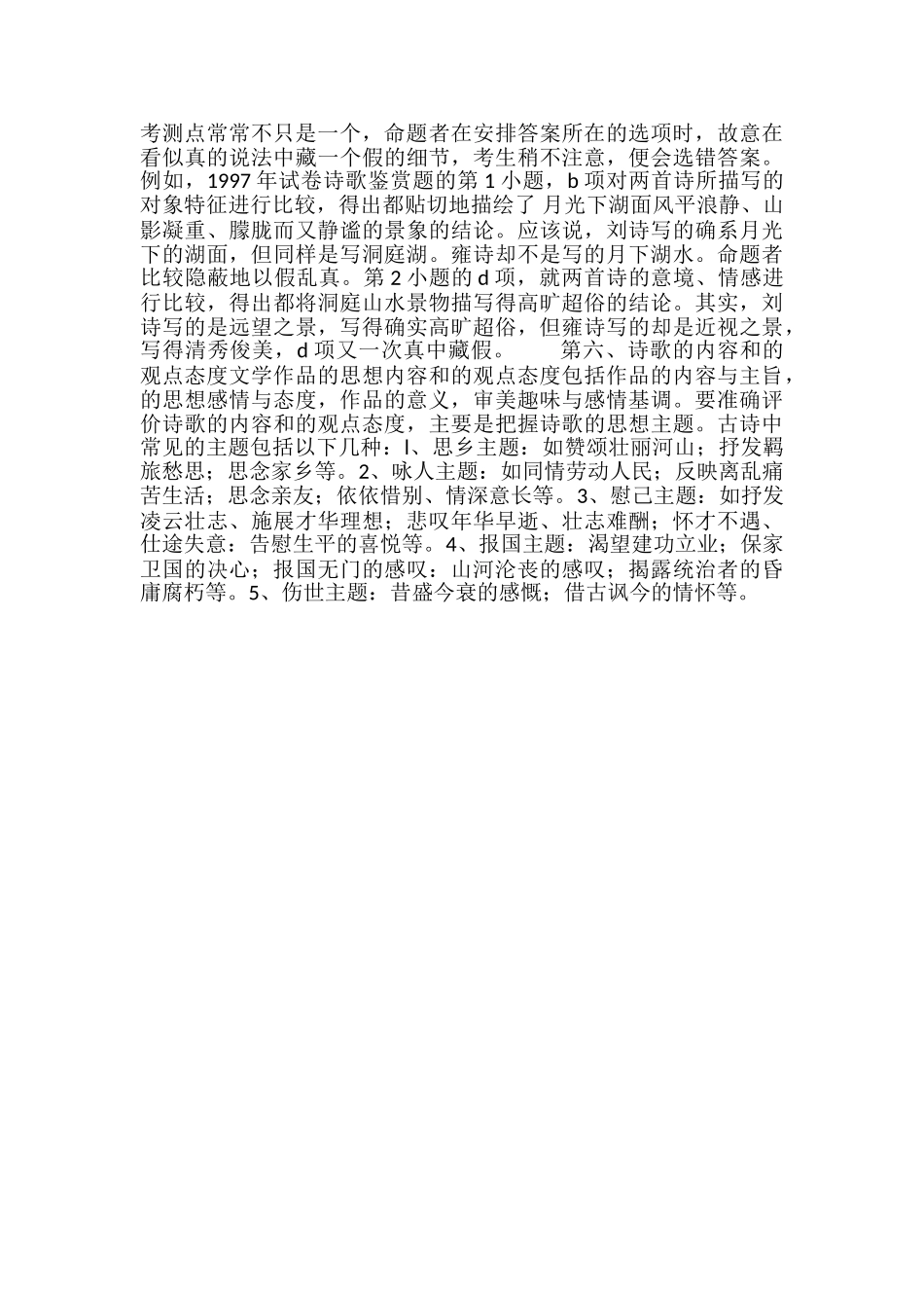 高中语文诗歌鉴赏做题方法_第2页