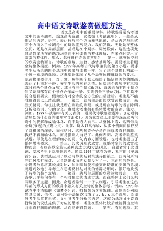 高中语文诗歌鉴赏做题方法