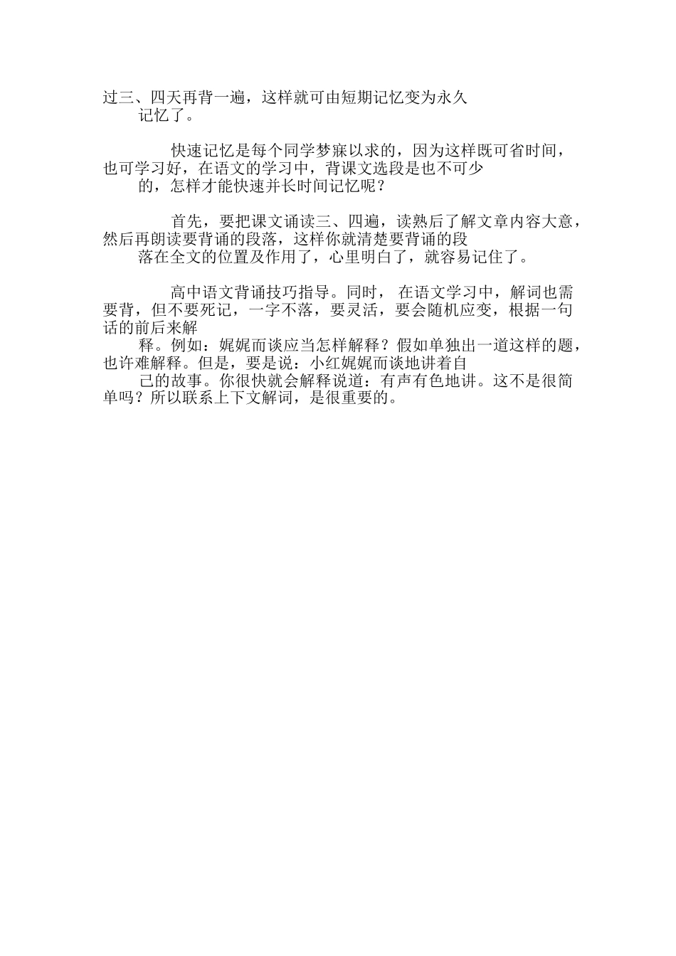 高中语文背诵技巧指导_第2页