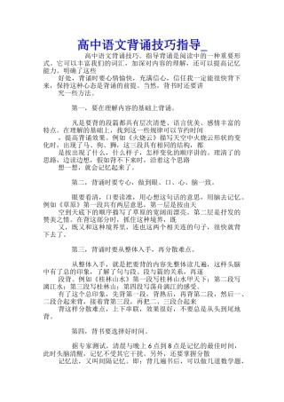 高中语文背诵技巧指导