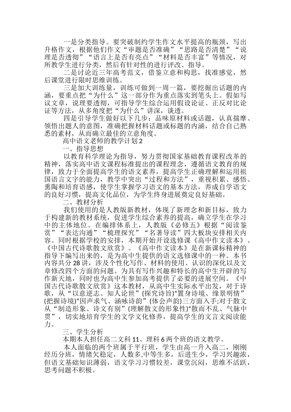 高中语文老师的教学计划_第2页