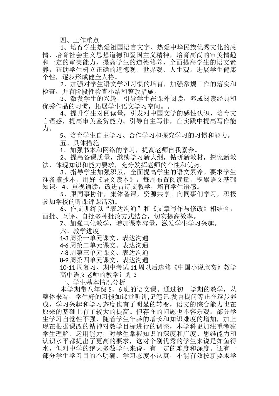 高中语文老师的教学计划_第3页