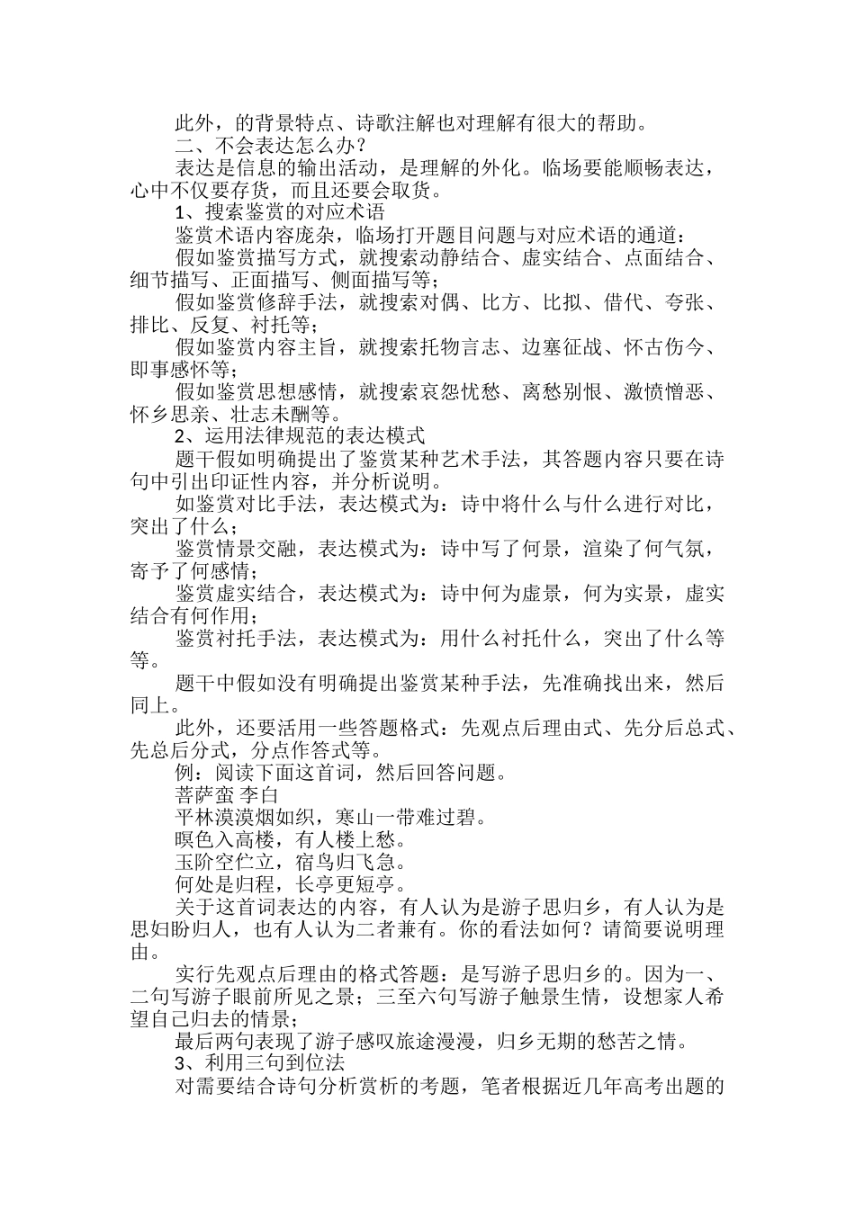 高中语文诗歌鉴赏题目解答疑难_第2页